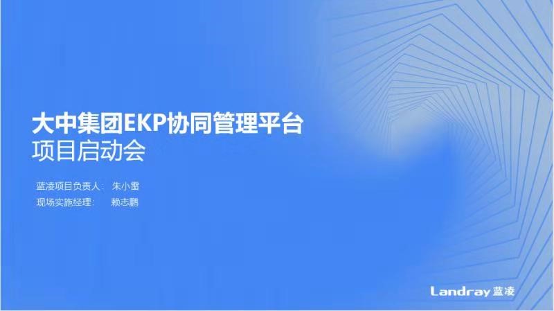 大中集團攜手藍凌，開啟智慧辦公新姿勢-01