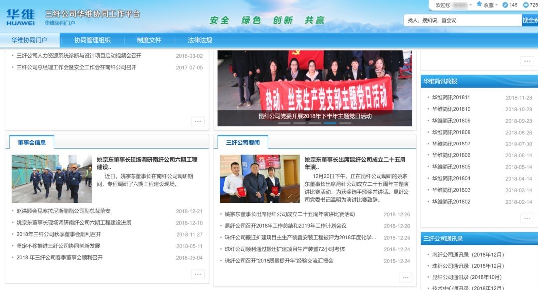 中國(guó)醋纖行業(yè)領(lǐng)軍者：三纖公司啟用藍(lán)凌智慧OA-04